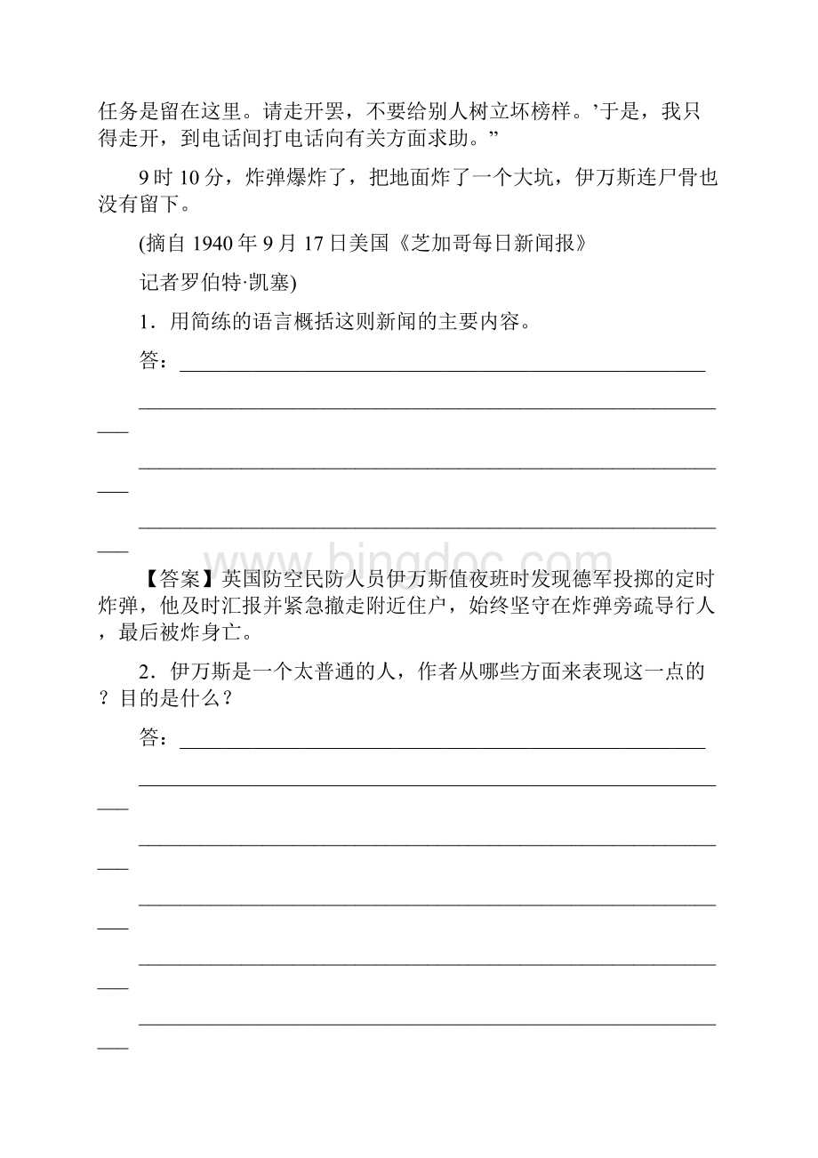 高三语文现代文阅读专题复习训练12Word下载.docx_第3页