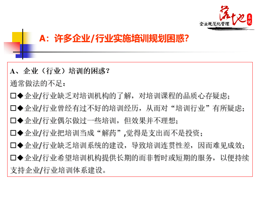 企业规范化管理培训教材.ppt_第3页