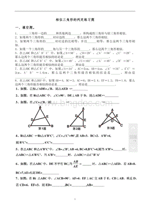 相似三角形的判定练习题(2).doc