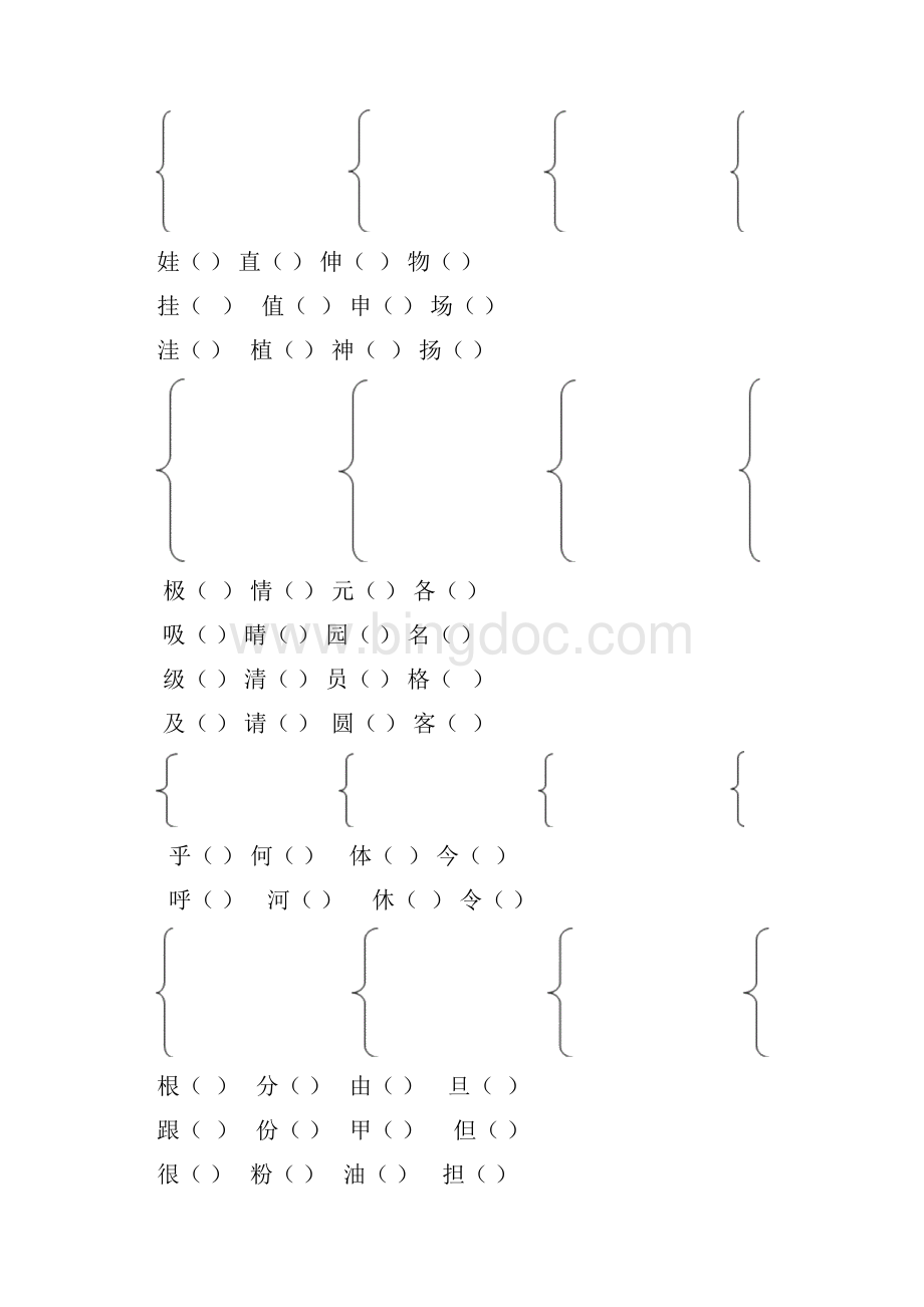 小学二年级语文形近字组词练习题归类复习题资料Word文档下载推荐.docx_第3页