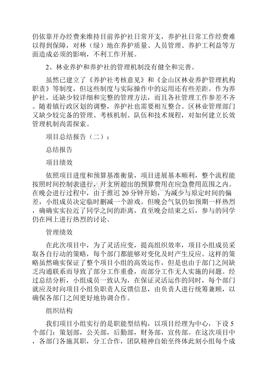 经典项目总结报告案例5篇分享doc.docx_第3页