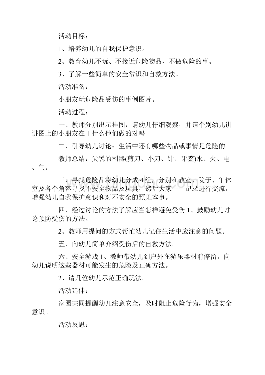 中班安全教案简单20篇Word格式文档下载.docx_第3页