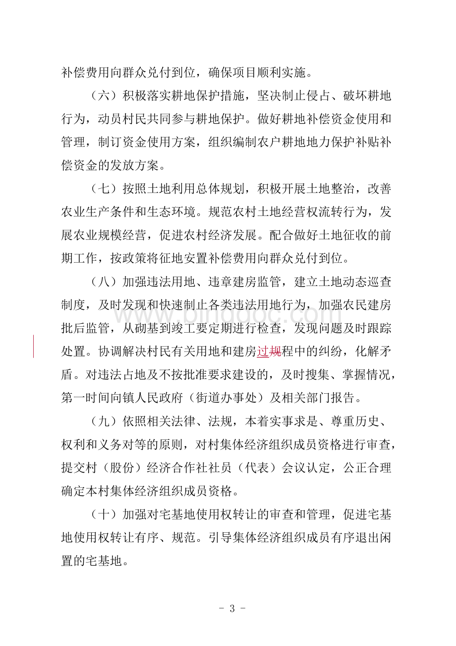 义乌市农村土地民主管理细则（试行）.docx_第3页
