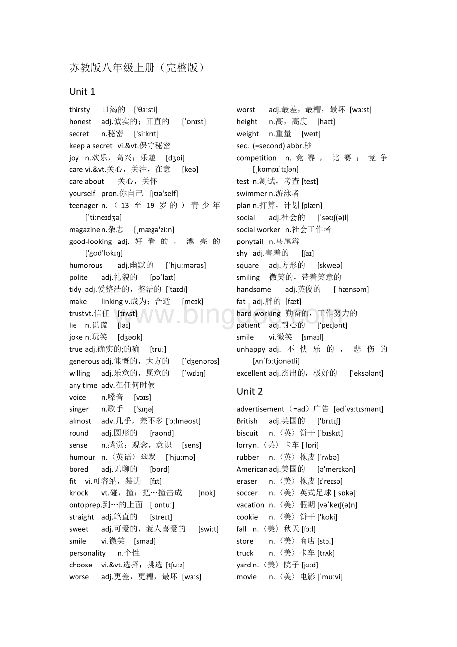 苏教版八年级上册英语词汇表(完整版)Word文档格式.docx