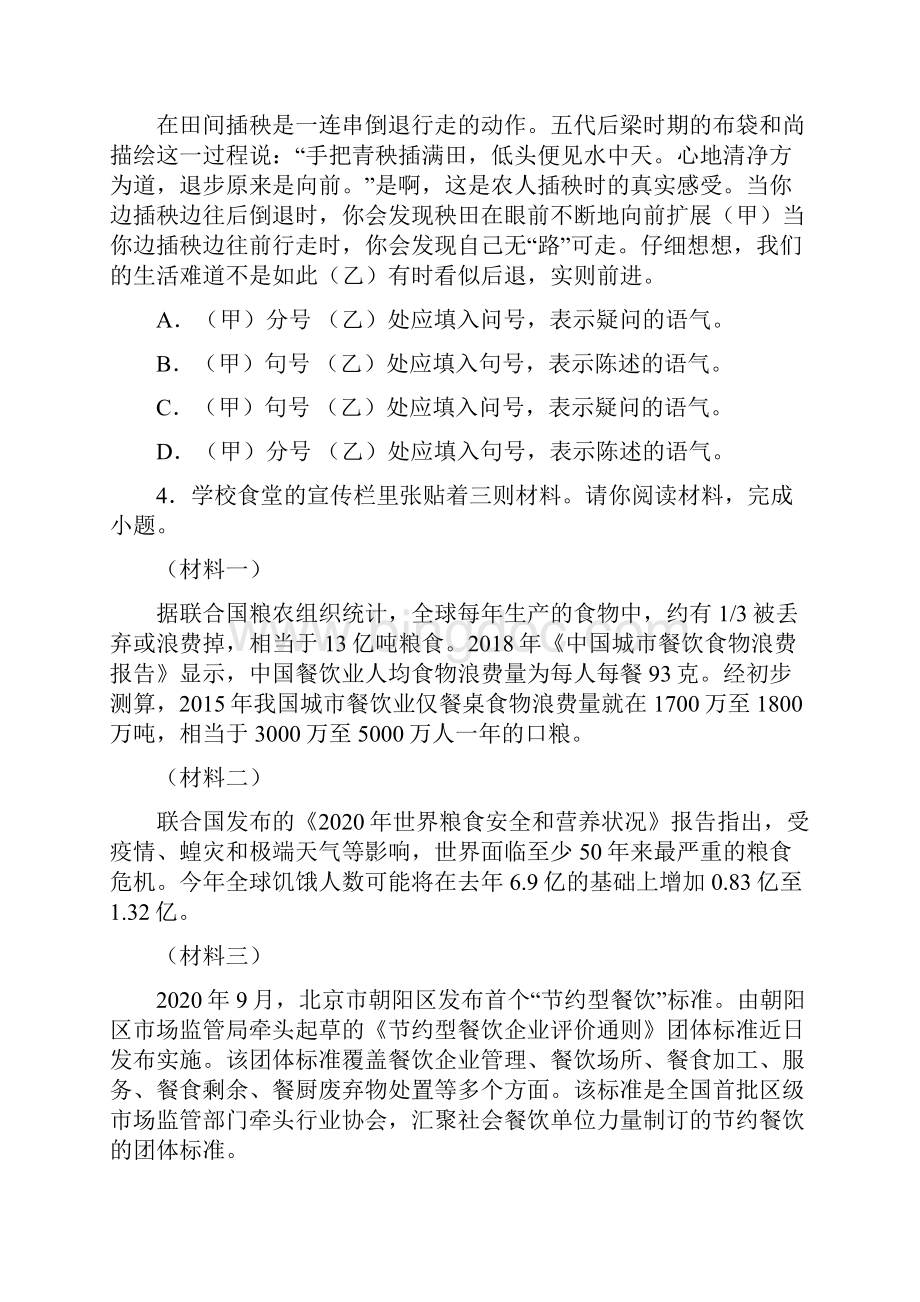 北京市朝阳区学年八年级上学期期末语文试题.docx_第3页