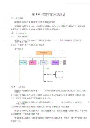 项目实施和培训方案.doc