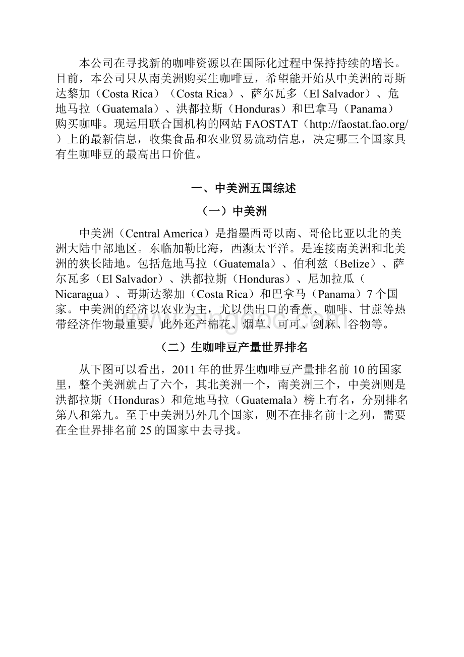 中美咖啡出口国选择.docx_第3页