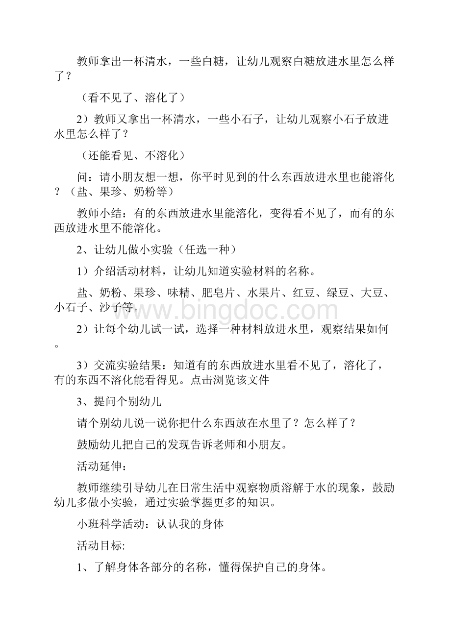 小班专室科学室教案全面完整版Word格式文档下载.docx_第3页