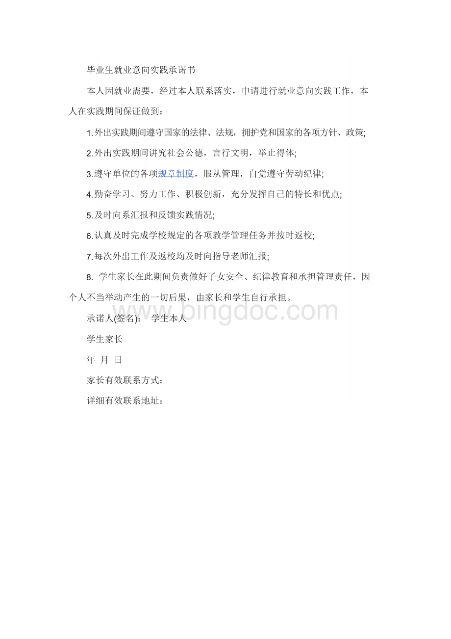 毕业生就业承诺书3篇.docx_第3页