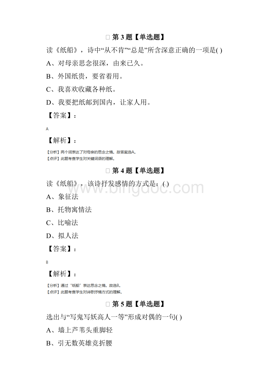 初中语文七年级上册第一单元苏教版课后练习十一.docx_第2页