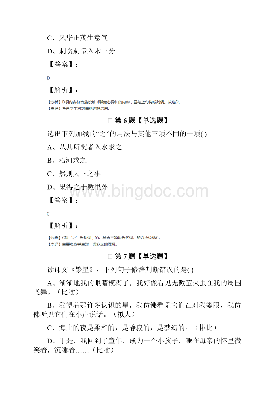 初中语文七年级上册第一单元苏教版课后练习十一.docx_第3页