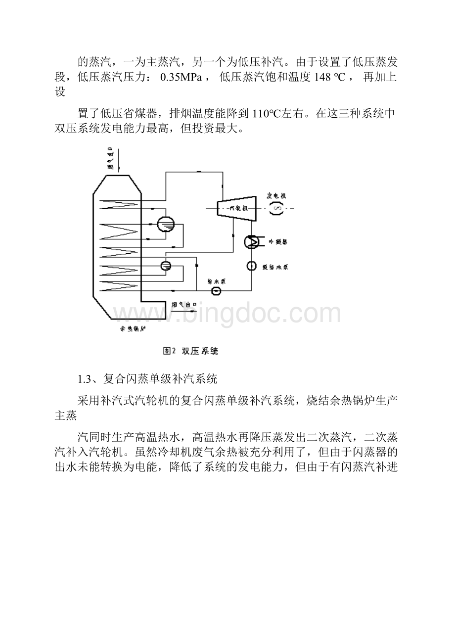 钢铁厂烧结冷却机低温余热发电设计方案.docx_第3页