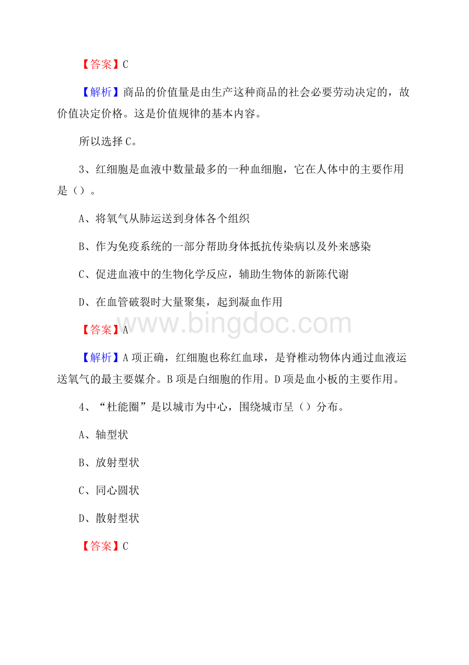 夏河县文化馆招聘考试及答案文档格式.docx_第2页