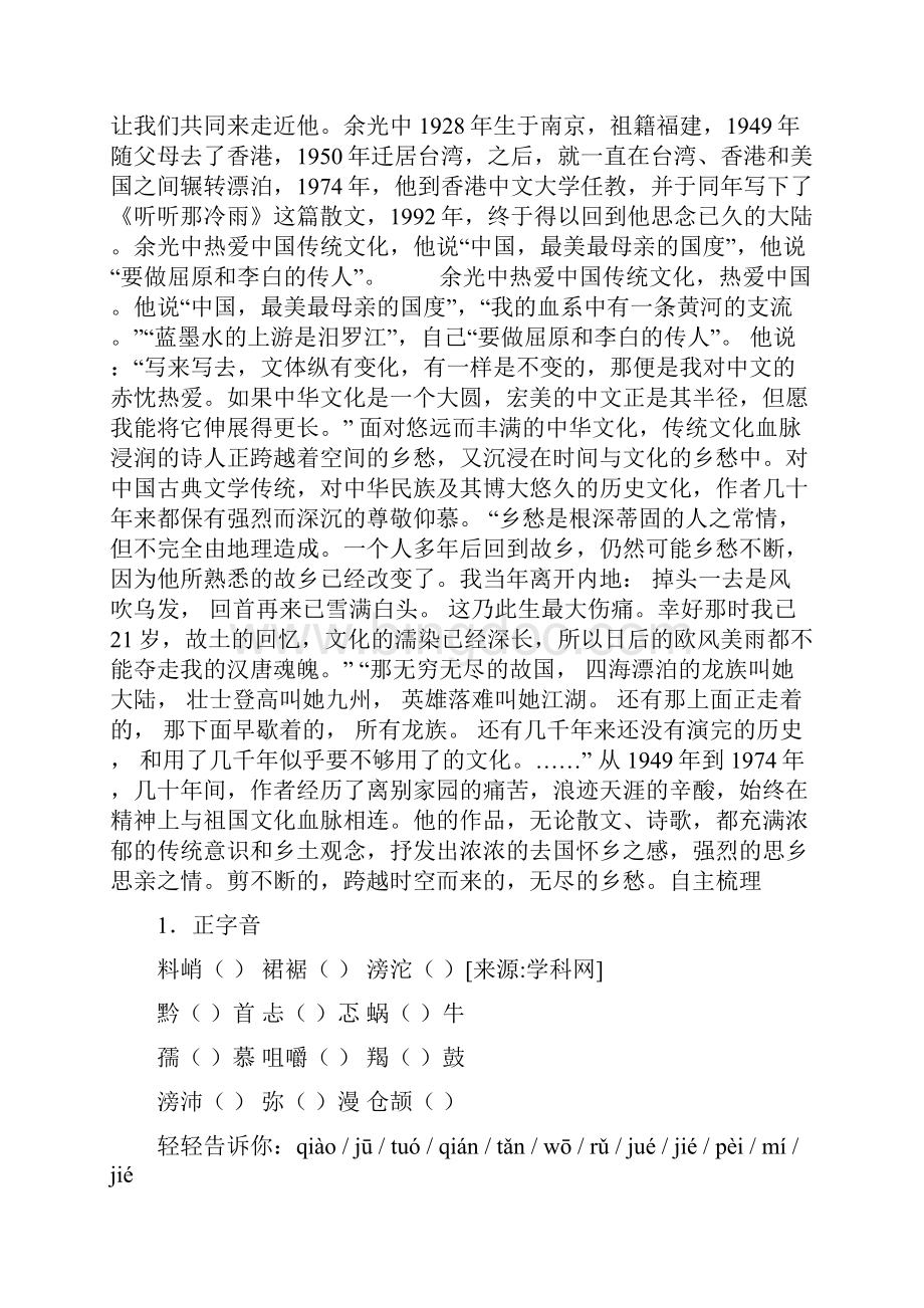 《听听那冷雨》导学案教师版 语文版高二选修.docx_第2页