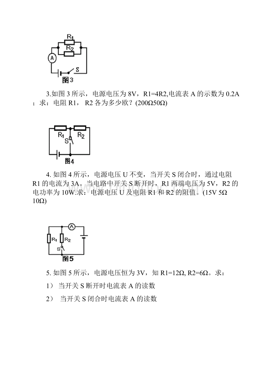 初中物理电学计算题经典练习Word文件下载.docx_第2页