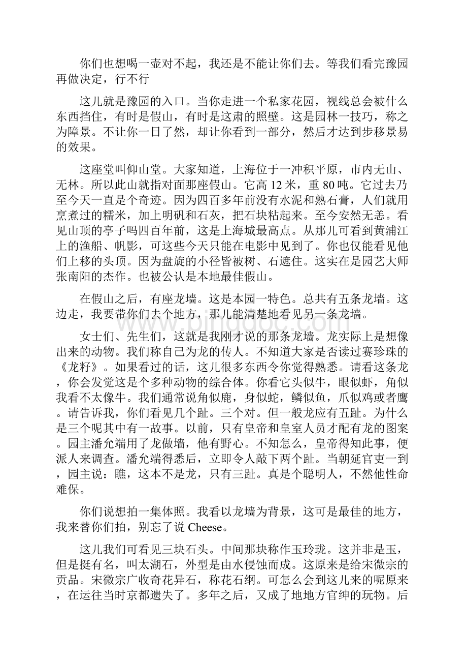 上海豫园导游词怎么写.docx_第2页
