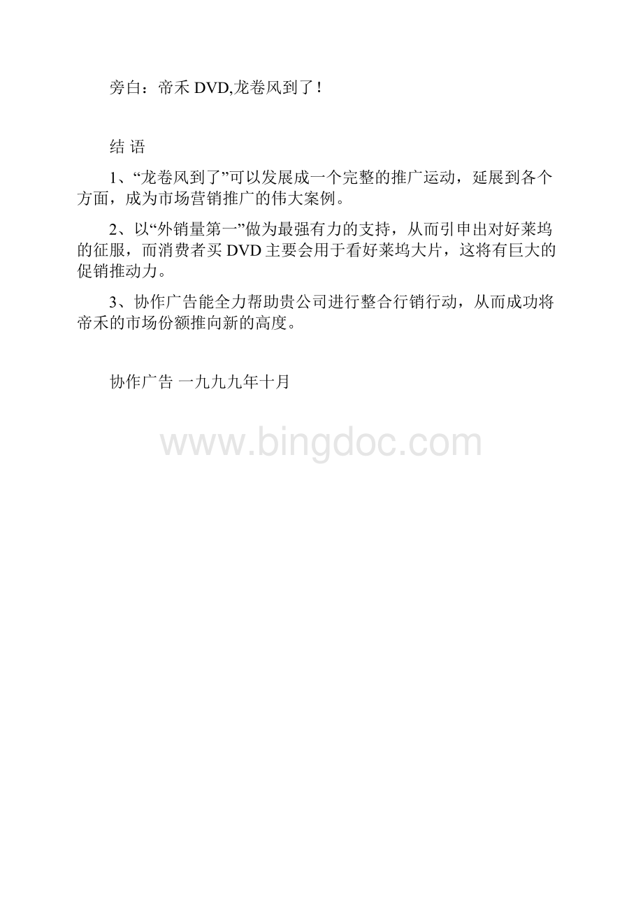 帝禾DVD电视广告创意方案.docx_第3页