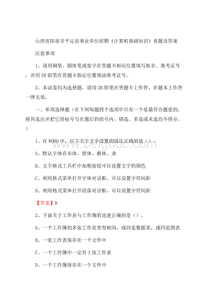 山西省阳泉市平定县事业单位招聘《计算机基础知识》真题及答案.docx