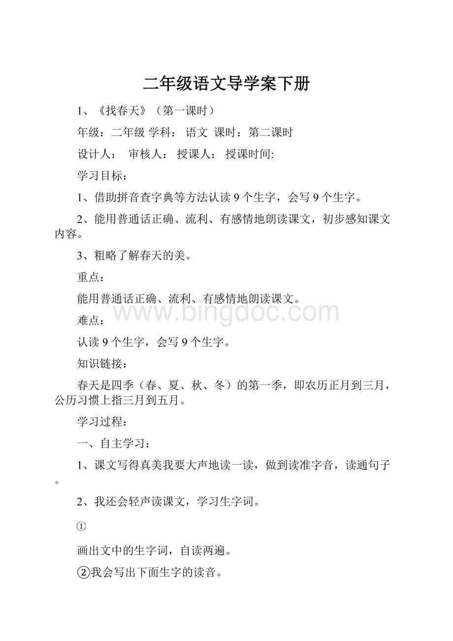 二年级语文导学案下册Word下载.docx_第1页