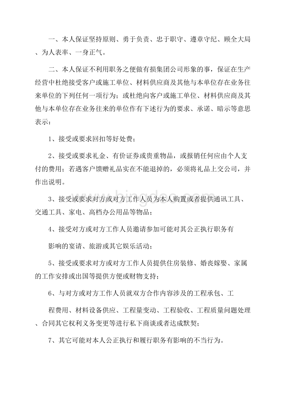 推荐公司保证书.docx_第3页