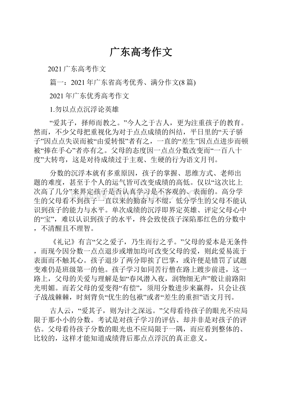 广东高考作文.docx_第1页