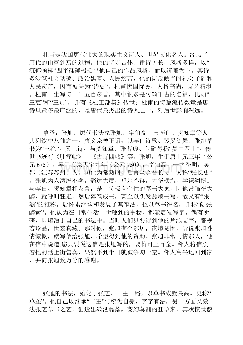 中国古代十圣.docx_第3页