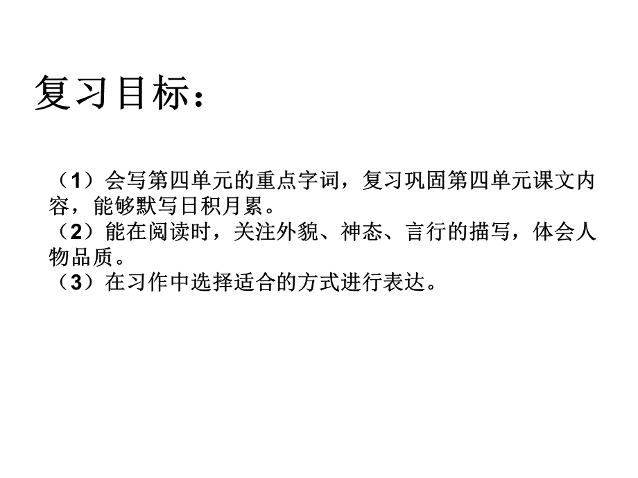 最新部编版六年级下册语文课件-第四单元复习-(PPT文件格式下载.pptx_第2页