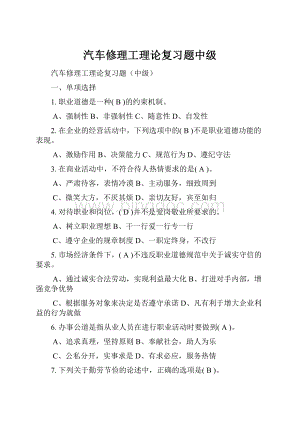 汽车修理工理论复习题中级.docx