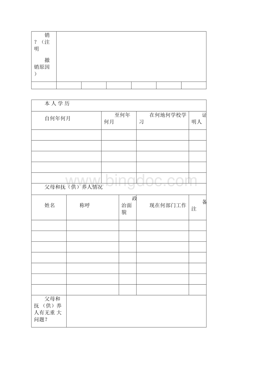 最新普通高中学生综合素质评价表资料.docx_第2页