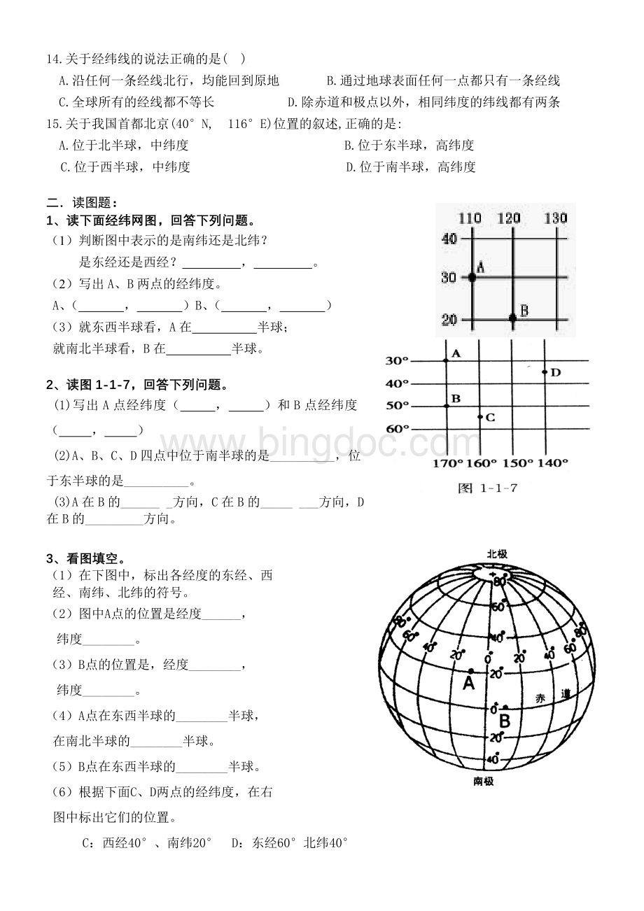 七年级地理《经纬网》练习题.doc_第2页