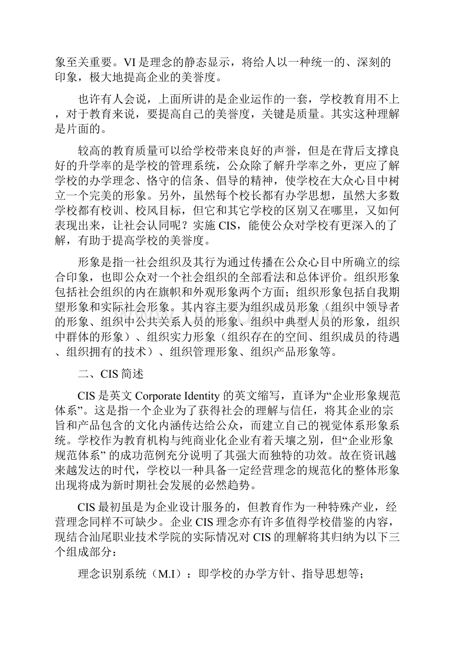汕尾职业技术学院CIS策划案DOC.docx_第2页