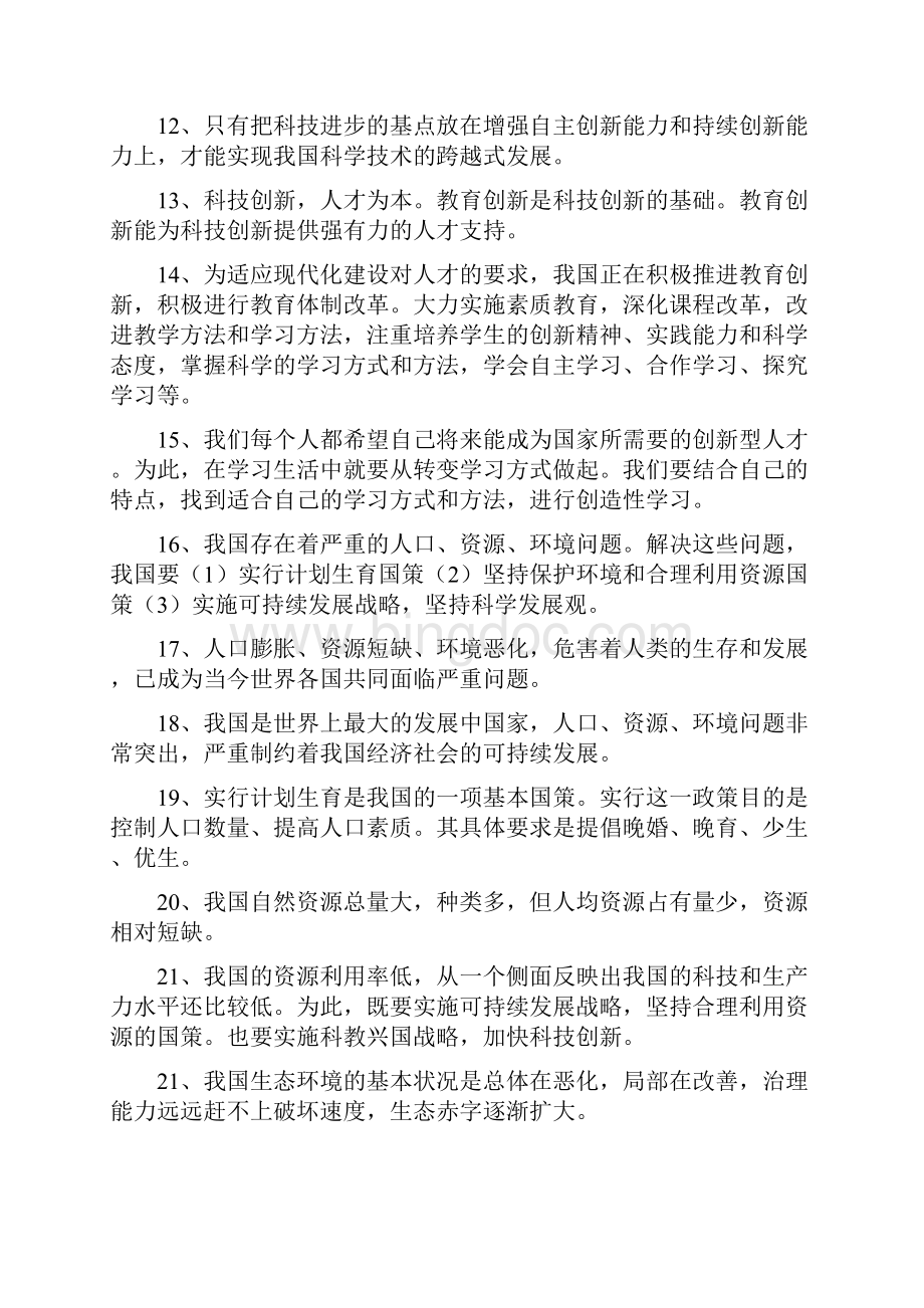 关于初三的政治复习教案Word文档下载推荐.docx_第2页