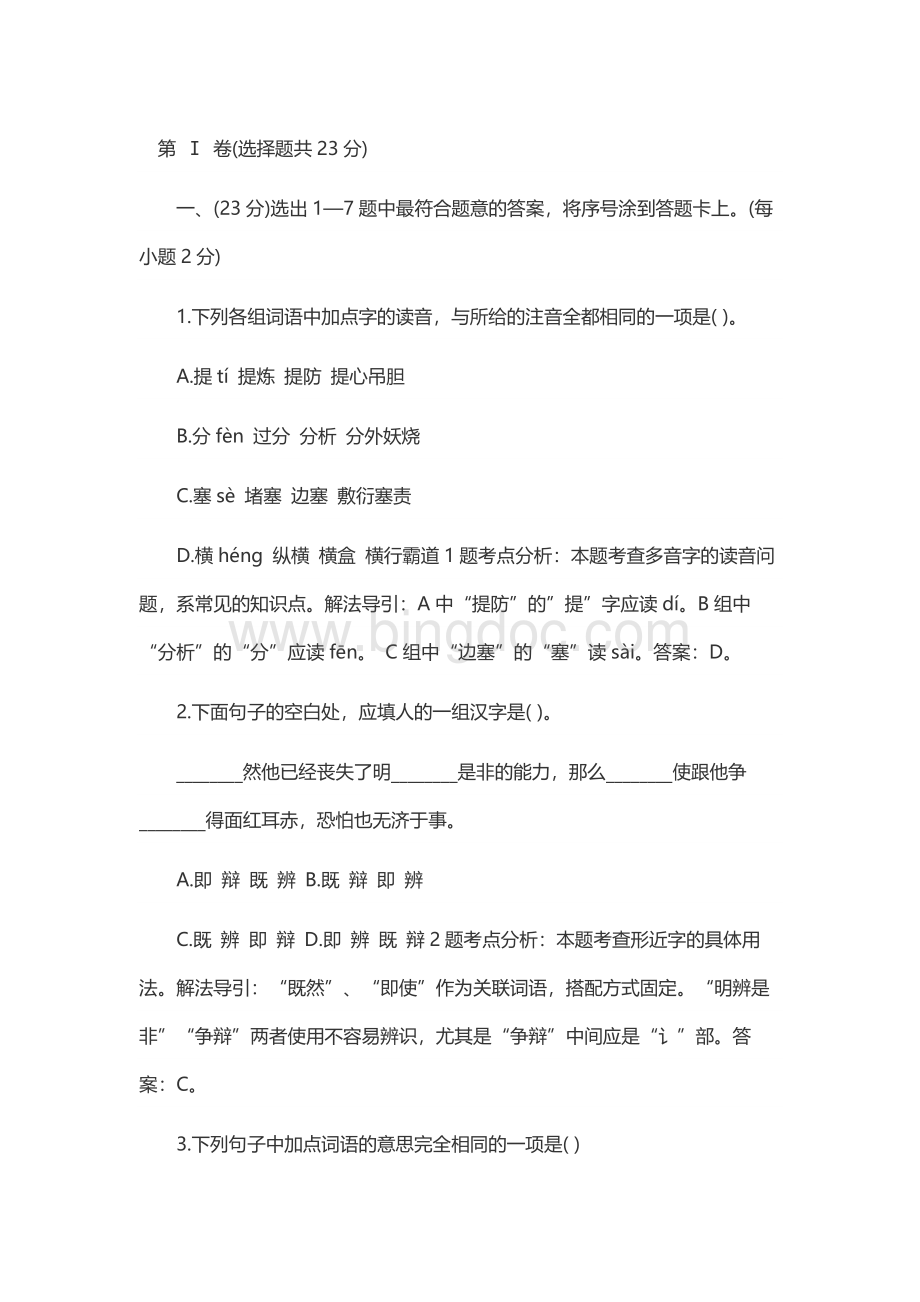 2002年天津市中考语文试卷.docx_第1页