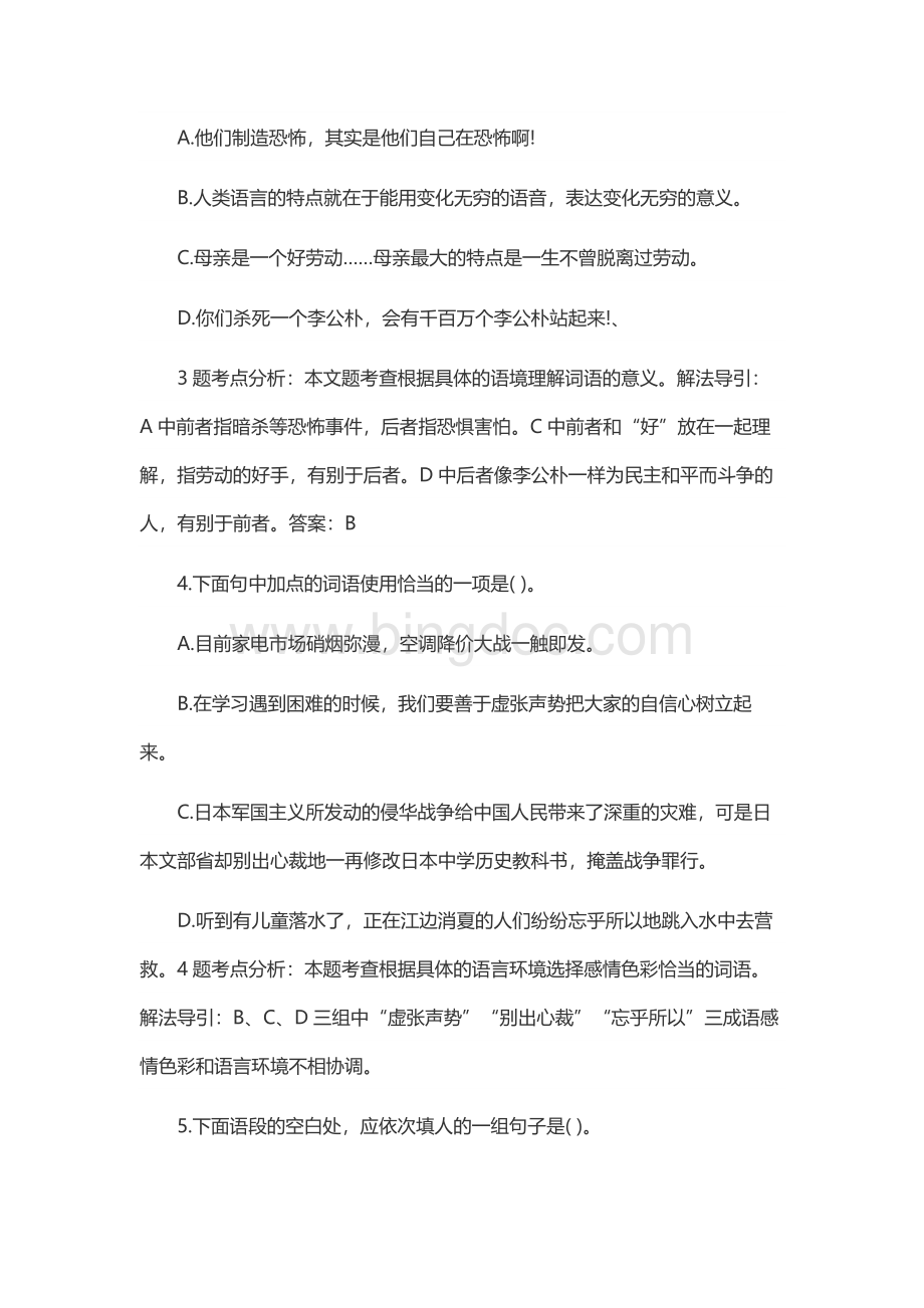 2002年天津市中考语文试卷.docx_第2页
