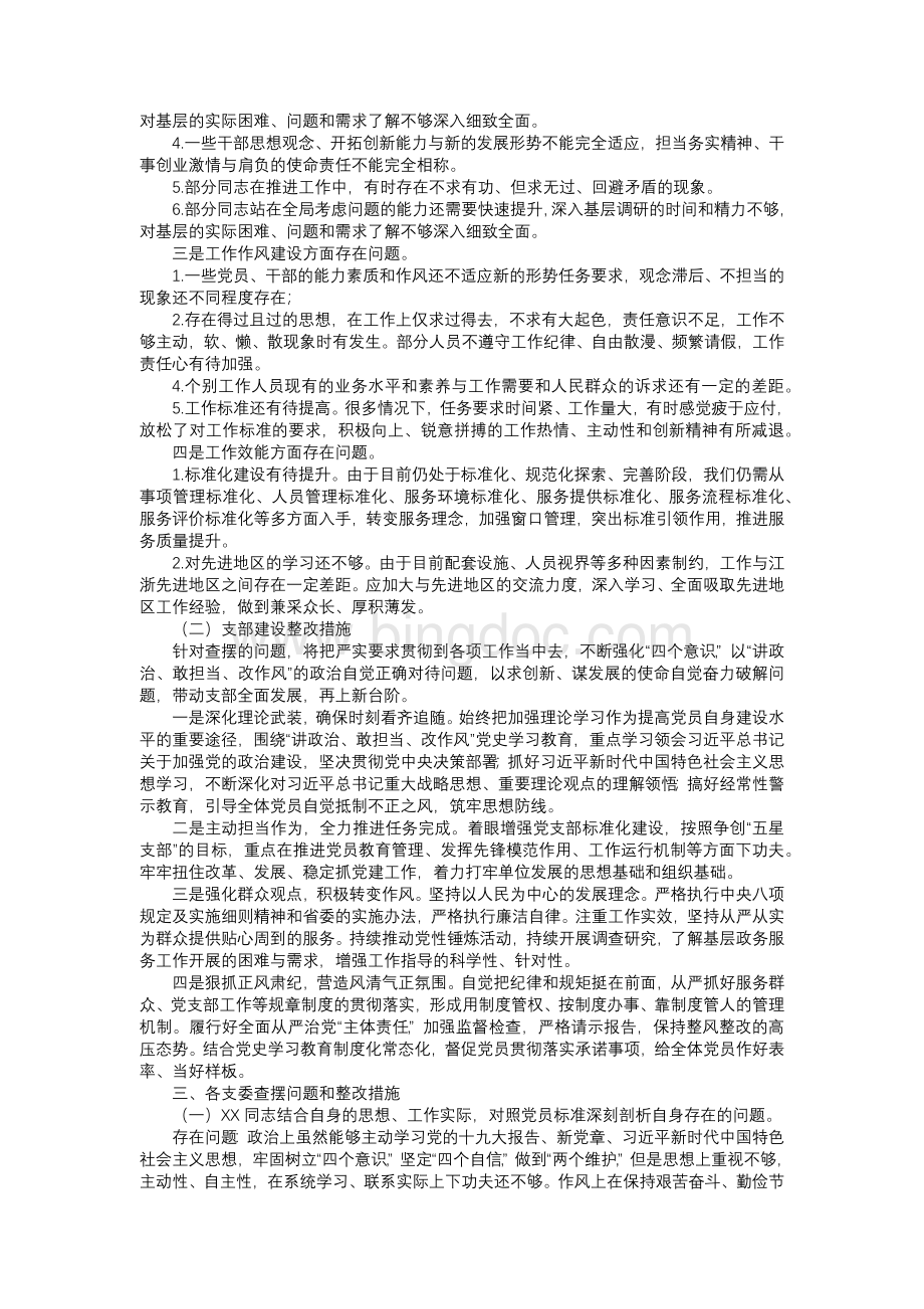 党史学习教育专题组织生活会召开情况汇报三篇.docx_第2页