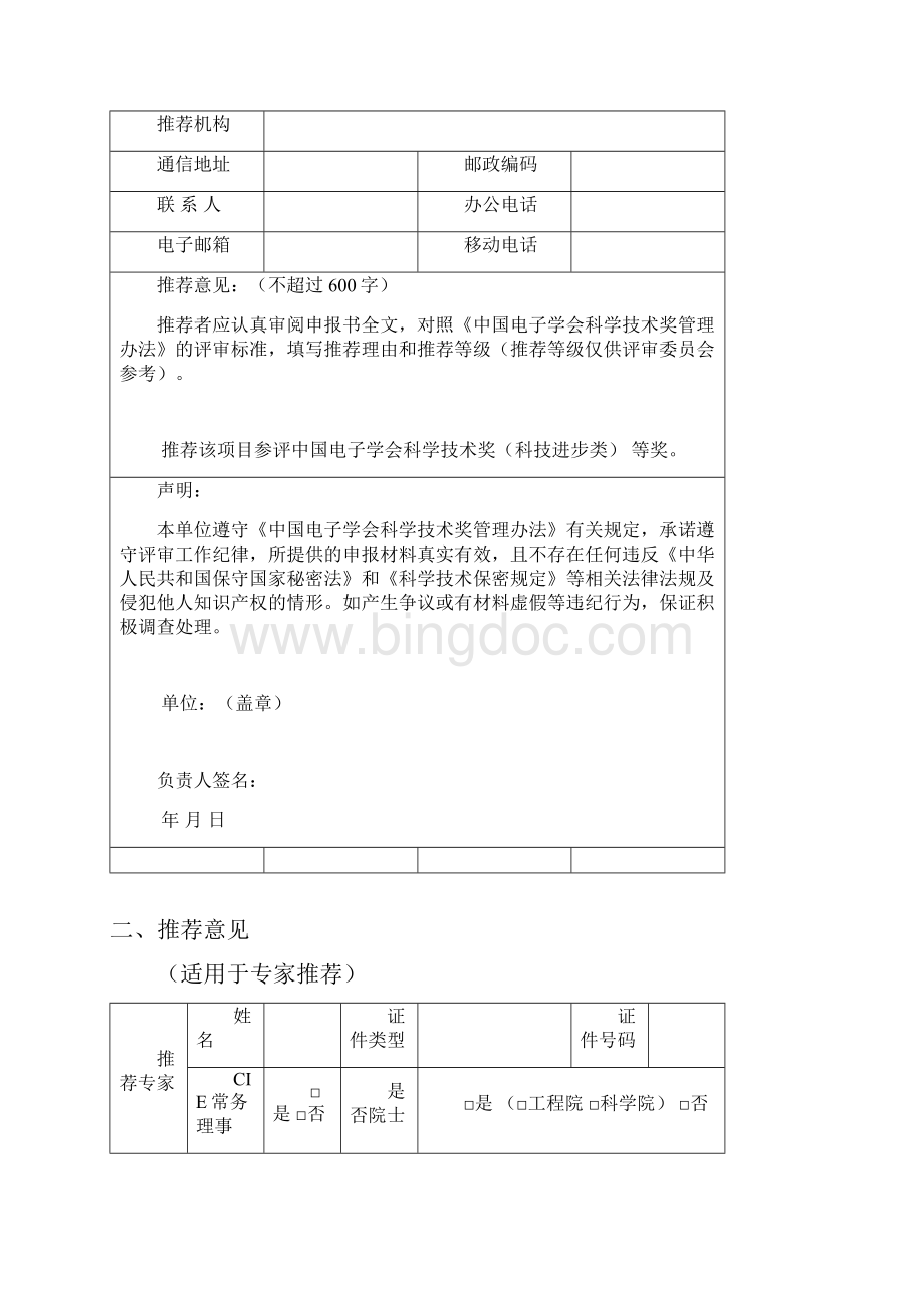 中国电子学会科学技术奖申报书科技进步类.docx_第3页
