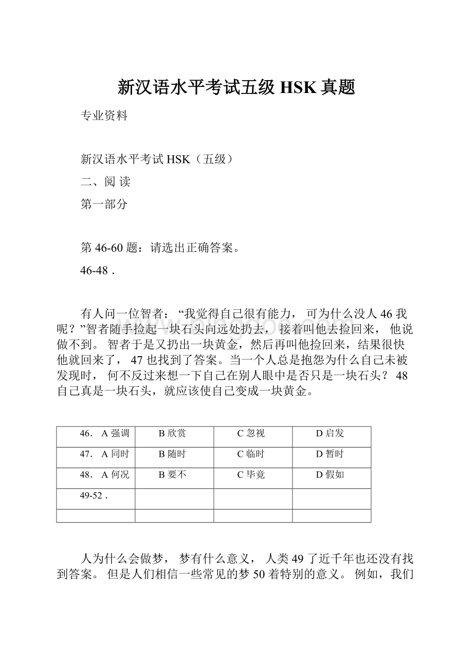 新汉语水平考试五级HSK真题.docx_第1页
