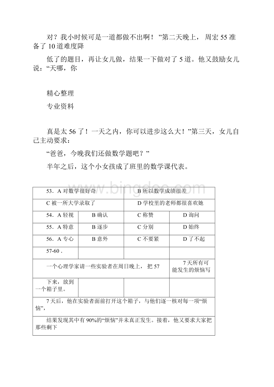 新汉语水平考试五级HSK真题.docx_第3页