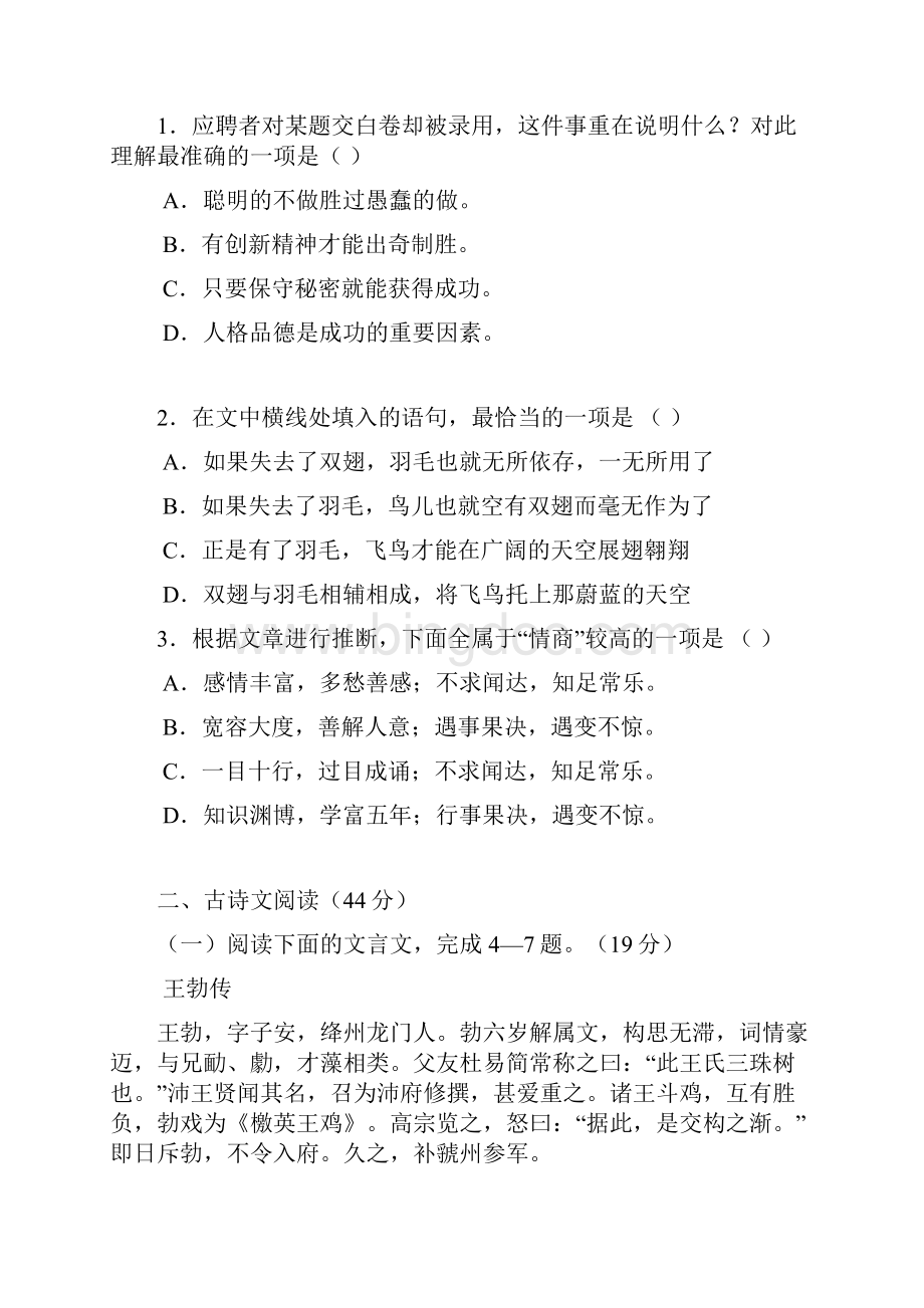 普通高中高二语文上学期综合测试试题03文档格式.docx_第2页