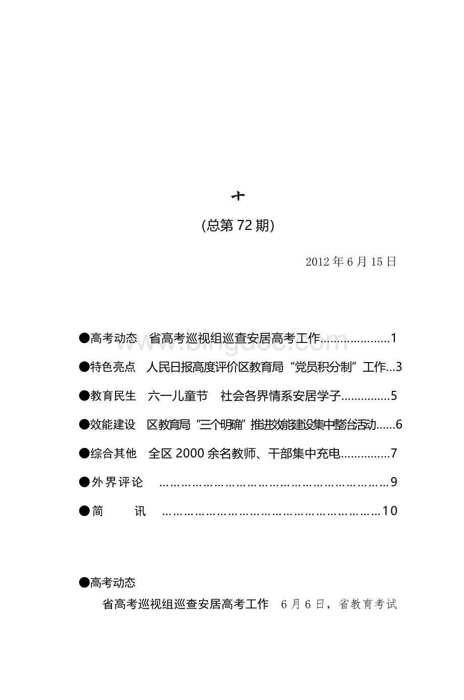 安居文体Word文档下载推荐.doc_第1页