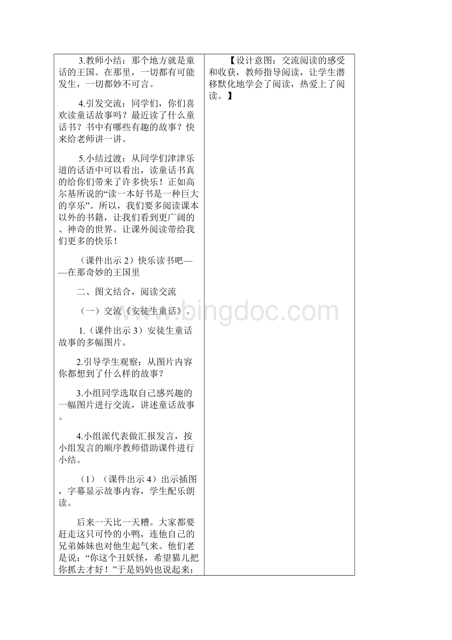 新版部编版三年级语文上册快乐读书吧 教学设计含课堂作业及答案Word文档下载推荐.docx_第2页