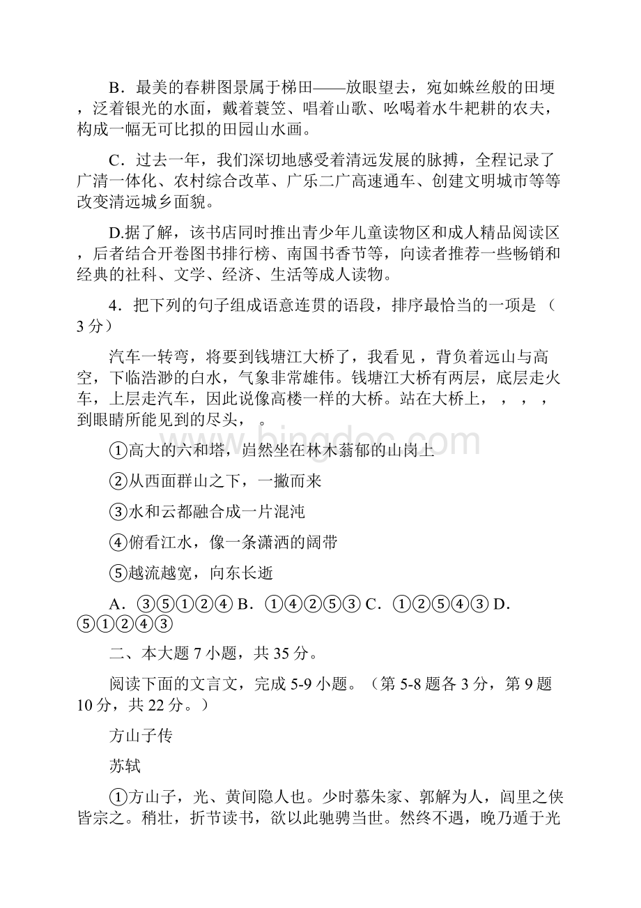 高二下学期期末教学质量检测语文试题 含答案.docx_第2页