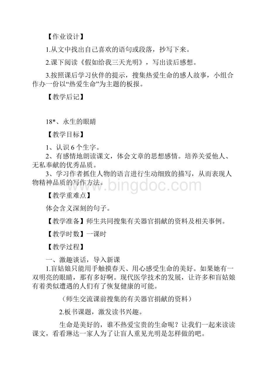 四下语文第五单元教案Word格式.docx_第3页