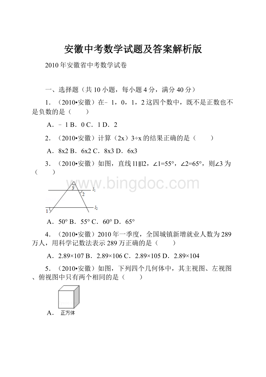 安徽中考数学试题及答案解析版.docx_第1页