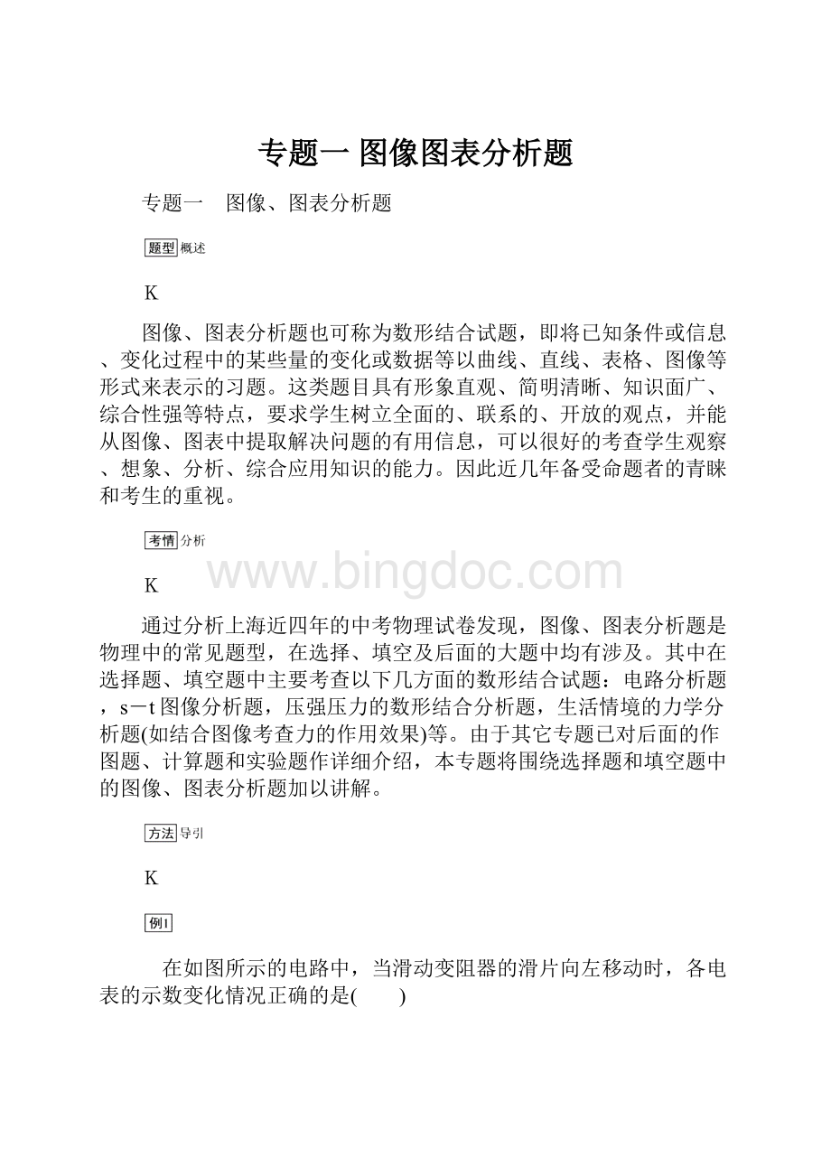 专题一图像图表分析题Word格式文档下载.docx