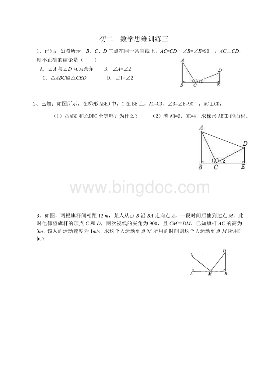 初二数学上学期-思维训练三(一线三等角专题).doc_第1页