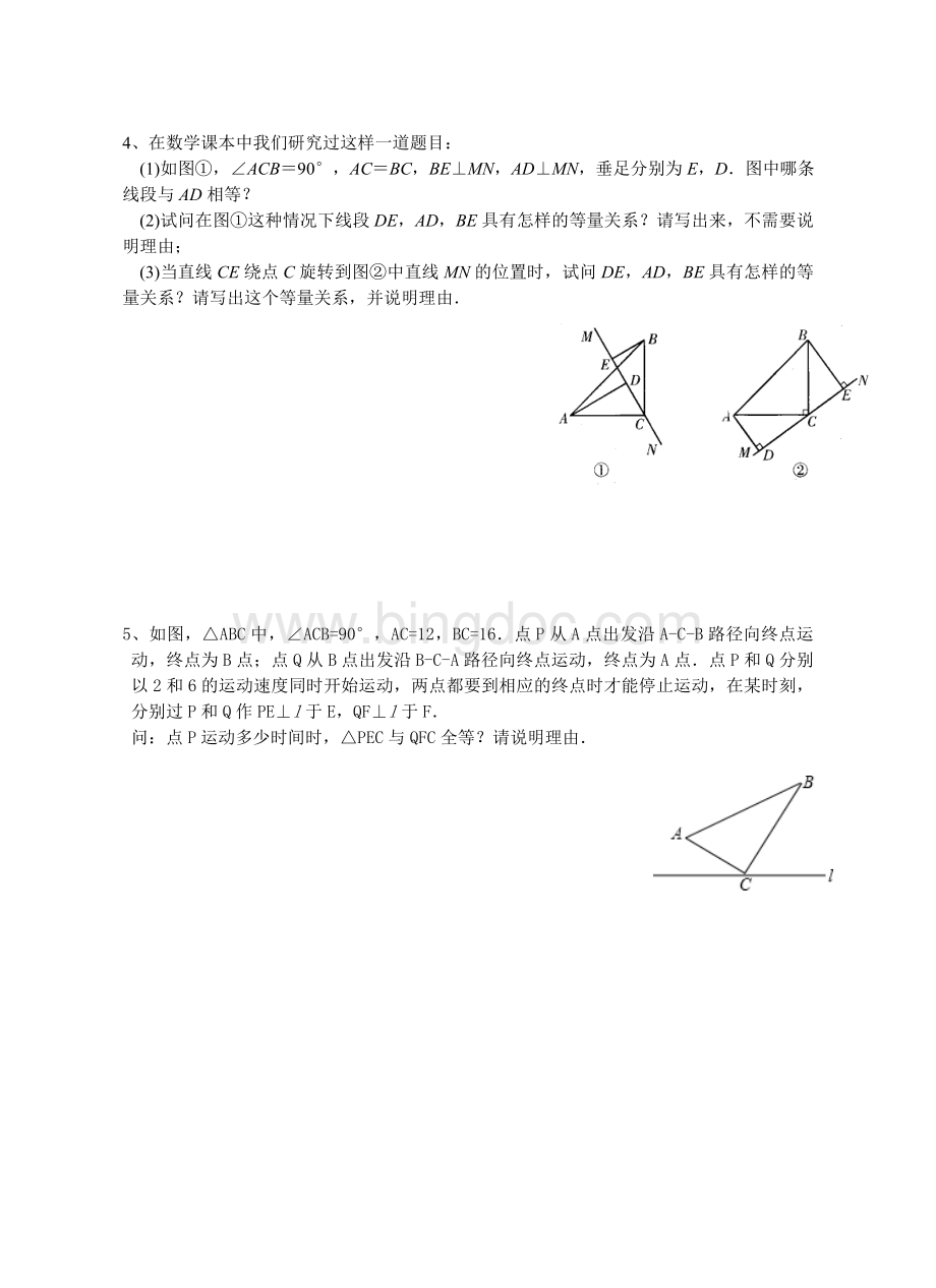 初二数学上学期-思维训练三(一线三等角专题).doc_第2页