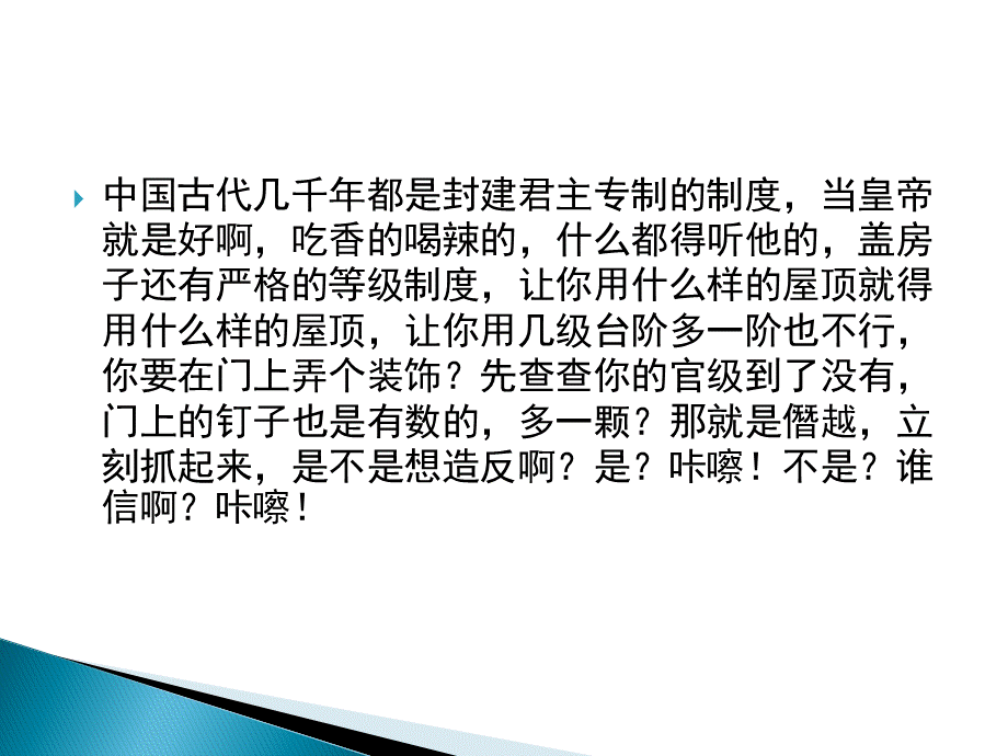 中国的传统屋顶教学教案.ppt_第3页