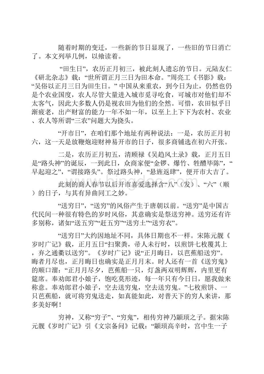 关于中国节日的资料已经消失的古代节日Word格式.docx_第3页