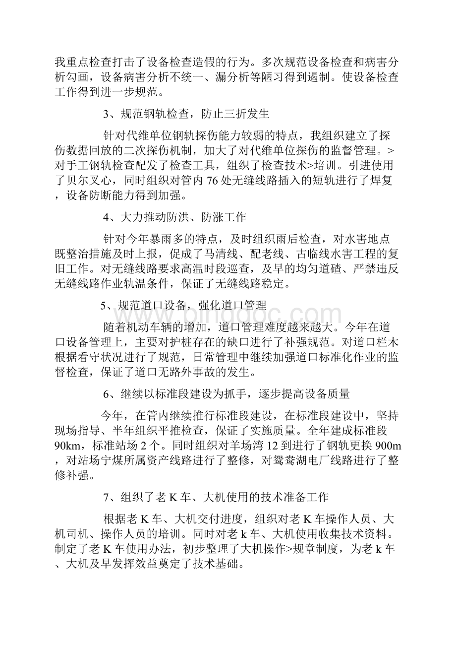 铁路工务个人工作总结.docx_第3页